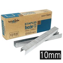 화신 R-13 타카심 10mm(2500pcs) 건타카심 타카핀 ㄷ형, 1, 1
