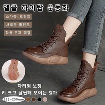 여성 키높이 스니커즈 통굽 앵클 부츠 가죽운동화 여자하이탑 4.5cm 소프트/시원한 통기성/마끄럼 방지