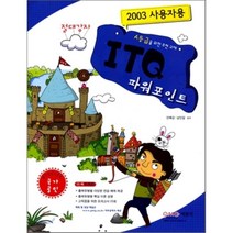 [박문각]2012 절대강자 ITQ 파워포인트, 박문각