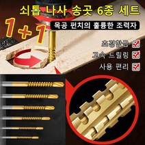 1+1 나사 송곳 6종 세트 톱니 쇠톱 나사 송곳 드릴 비트 정확한 정위치/부스러기 배출 원활/펀칭컷팅, 6PC(3/4/5/6/6.5/8mm), 톱니 드릴*2