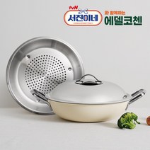 TvN 서진이네 속 에델코첸 클래식L 스텐 찜기+파티웍 28cm 찜냄비 찜솥 tvN 통3중 304 스테인리스 찜기+웍 127070, 허니옐로우