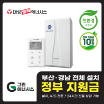 부산 사상 김해 양산 마산 창원 진해 울산 해운대구 동래구 수영구 부산진구 대성쎌틱 보일러 온도조절기 친환경 콘덴싱 온도조절, DR-100 (온도조절기)