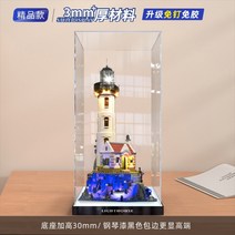 럭셔리 인테리어 레고 21335 보관 아크릴케이스 전등 등대 수납함 진열장 키덜트, 하이부스부티크