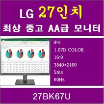 LG전자 LG 27인치 27BK67U 리퍼급 중고 A 모니터