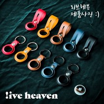 리브헤븐 에어태그 케이스 키링 천연소가죽 airtag 루프, 새들브라운