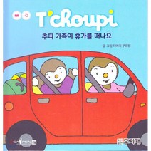 추피 가족이 휴가를 떠나요, 무지개
