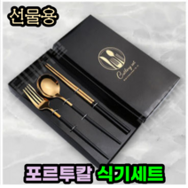 쵄두 포르투칼 식기세트 명품 커트러리 골드수저세트 모전커트러리 양식기세트 3pcs 식약처인증, 포크 스푼 젓가락 3pcs, 실버