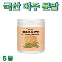 여주 분말 여주추출분말 가루 파우더 국내산 여주 비터멜론 고야 고과 식물여주 여주즙 여주정 여주차 모모르데신, 5개