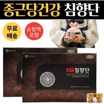 침향단 종근당침향단 활력 침향환 기력환 원기회복 부모님 지인 직원 생일 명절 효도 선물 세트 쇼핑백 포함 정품 품질보증 선물용 포장 60환, 2박스, 3.75g