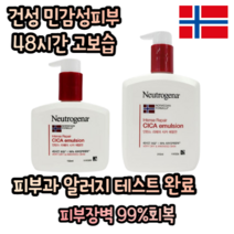뉴트로지나 시카 병풀추출물 피부장벽 개선 보습 고보습 촉촉한 끈적임없는 향 좋은 바디 크림 로션 에멀젼 보습제 건성 악건성 피부건조 민감성 피부 건조한피부 수분크림 튼살크림, 450ml