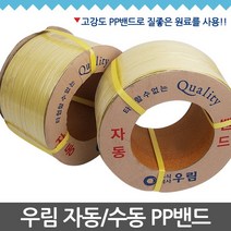 우림 국산정품 pp밴드 포장끈 자동밴딩끈12mm, 1개입