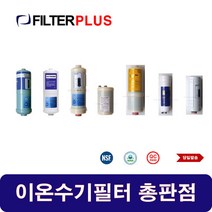넥서스 JP AK 1000 2000 3000 4000 5000 6000 7000 8000 NW-110 호환 이온수기필터, 일주하이텍1차호환