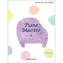 피아노 마에스트로 3, 도서