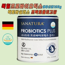 100억유산균 30대 독일 프로바이오틱스 생유산균 125g 사나투라 신바이오틱스 프리바이오틱스 유산균포뮬러 40대 20대 남자 여자 회사원 아세로라추출물 락토바실러스 프락토올리고당