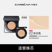 카지란 에어쿠션 비비크림 유분컨트롤 롱래스팅 파운데이션 모이스처라이징 CC크림 컨실러 브라이트닝, 1 레귤러 버전 02 - 다재다능하고 자연스러운 피부톤