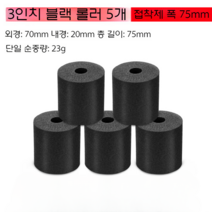 휴대용 도배 셀프 시공 배합기 벽지 바르는 풀칠기 전문가용 기계 풀 롤러, E 3인치 블랙 롤러 5개