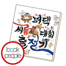 거룩을 씨름하다, 단품