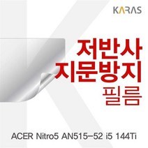 HCI468272i5 저반사필름 AN515_52 ACER Nitro5 144Ti용, 단일옵션