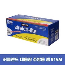 코스트코 커클랜드 대용량 주방용 랩 914M