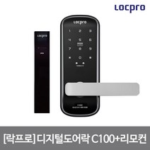[락프로] 설치포함 무타공 디지털도어락 C100(2WAY)+리모컨패키지/이중잠김/안티패닉, 상세 설명 참조