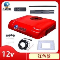 12V 24V 무시동 에어컨 냉방 화물차 에어콘 천장형, 레드 12vD3000