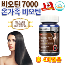 식약처 몸이 지칠때 힘들때 피곤할때 캐나다직수입 코스트코 홈쇼핑 비오틴 보충 활력 바이오틴 에너지 충전 청소년 수험생 고3 운동선수 예비아빠 임산부 출산후 영양제 약 4개월치, 500mg 120정