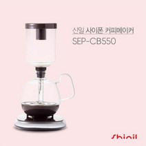 사이폰 커피메이커 SEP-CB550, 없음