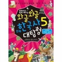 이노플리아 와글와글 만화 한국사 대탐험 5 고려의과학과문화, One color | One Size@1