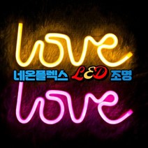 실리콘 조명 꾸미기 포인트 LED 장식등 카페 주방 네온글씨, 아이보리