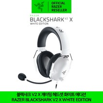 레이저 블랙샤크 V2 X 화이트 에디션 헤드셋 Razer BlackShark V2 X White Edition 정발 정품 공식인증점