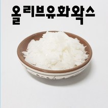 코리아씨밀락 올리브 유화왁스 - 올리브유화왁스, 올리브 유화왁스 250그램