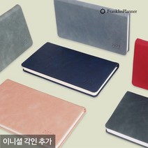 프랭클린플래너코리아 프랭클린플래너 2023 캐주얼 플래너 1W48A 고급 다이어리(각인추가), 인디고그레이_03.Blenda Script체/금박-유광