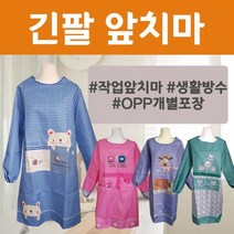 오너클랜 (지나산업) 다용도 긴팔앞치마4종/쿠킹클래스/인쇄, 티타임(블루)