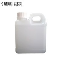1리터공병 플라스틱용기 소분용기 밀페용기 사각용기