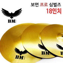 코차보먼 드럼 심벌즈 크래쉬심벌 오픈/18인치1개