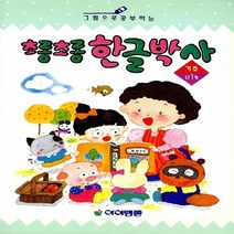 아이템플 새책-스테이책터 [초롱초롱 한글박사 기초] -1단계--아이템플-송치곤 지음-유아 수학-19950301 출간-판형 188x2