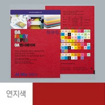 점보 색전지 토퍼 용지 디자이너스지 A4 180g 연지색 15장 두꺼운 색지 재단 색상지 칼라 전지 색깔 파스텔 OA 팬시 페이퍼 메뉴 아트지 특수지 레포트 리플렛 프린트