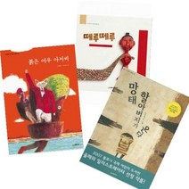 붉은 여우 아저씨 + 떼루떼루 + 망태 할아버지가 온다 [전3권+노트3권]