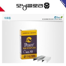 [10개] 호치케스 침 스테플러 10 심 평화 스템플러 호침, 상세페이지 참조, 상세페이지 참조, 상세페이지 참조