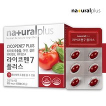 토마토라이코펜 리코펜 항산화제 활성산소제거 영양제 토마토 추출물 효능 약 2개월분, 1박스