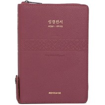 [라벤더] 개역개정판 성경전서 새찬송가 NKR73XU - 중( ).합본.색인 : 지퍼.PU, 도서