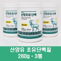 초유 유청 단백질 프로틴 락토페린 보충제 산양유 분리유청단백질 wpi 쉐이크 마시는 효소 유산균 자연방목 네덜란드 퀄리고트 BCAA, 3통