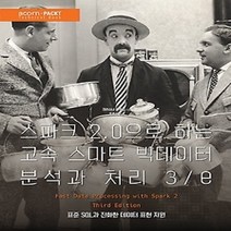 [개똥이네][중고-최상] 스파크 2.0으로 하는 고속 스마트 빅데이터 분석과 처리 3/e