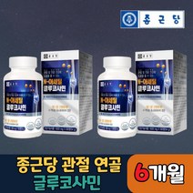 N아세틴 글루코사민 관절에좋은 영양제 상어연골 피쉬콜라겐 홍화씨 해조 분말 손가락 손목 관절 연골관리복합식품 노인 부모님 식약처인정 종근당, 1박스, 90정X2통