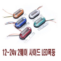화물차 노면 차폭등 탑차 시그널램프 미등 24v 후미등 후진등 경광등 윙바디 코너등 사이드램, 노면차폭등(레드)