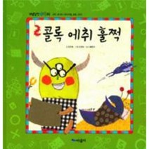 콜록 에취 훌쩍 개념잡힌수학씨, 상품명