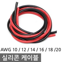실리콘 와이어 케이블 전선 배선 DIY 작업 AWG 10 12 14 16 18 20, SL16R. 선택05-AWG16 레드 1M