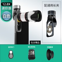 60배 HD 관찰 낚시 렌즈 망원경 맥스 방송 사진 아이폰13 애플 외부 전문 줌 촬영 카메라 콘서트 프로, 미니12.8X[컬렉션]