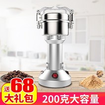 다용도 분쇄기 550W 약재 곡물 미세 분말기 소형 다용도 건조 초정밀 가정용 팥 밀, 1개, 200g (일반형)