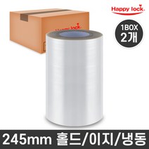 해피락 식품포장 용기 실링필름 홀드 이지 냉동 245mm 2롤, 245mm-2롤 1BOX
